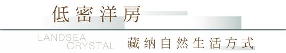 重磅:再创常熟楼市热销传奇,朗诗科技洋房燃沸全城!