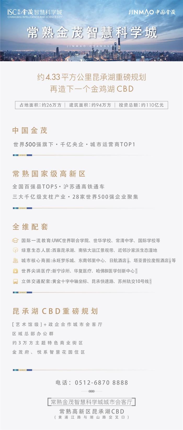起飞!开放1周到访超3000人,仅2天VIP资格认证超200组!常熟金茂智慧科学城火到出圈!