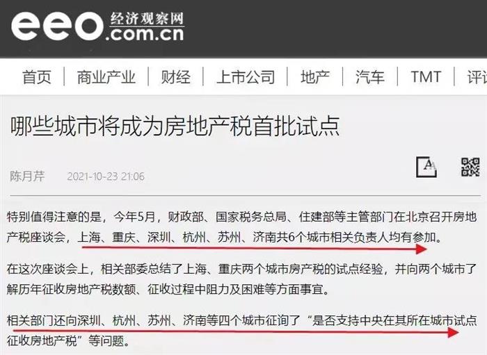 稳住！房地产税改革试点再上热搜？常熟买房人不慌！