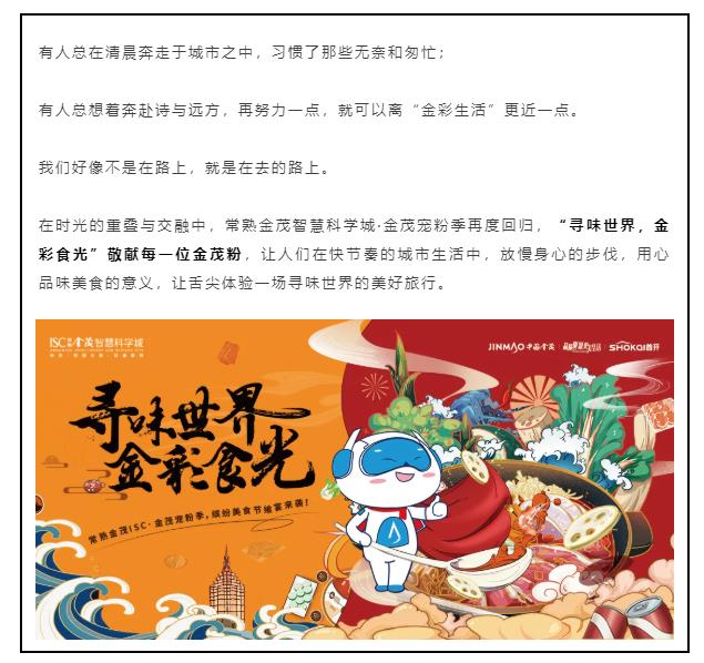 吃货福利 | “寻味世界，金彩食光”金茂宠粉季焕新来袭！