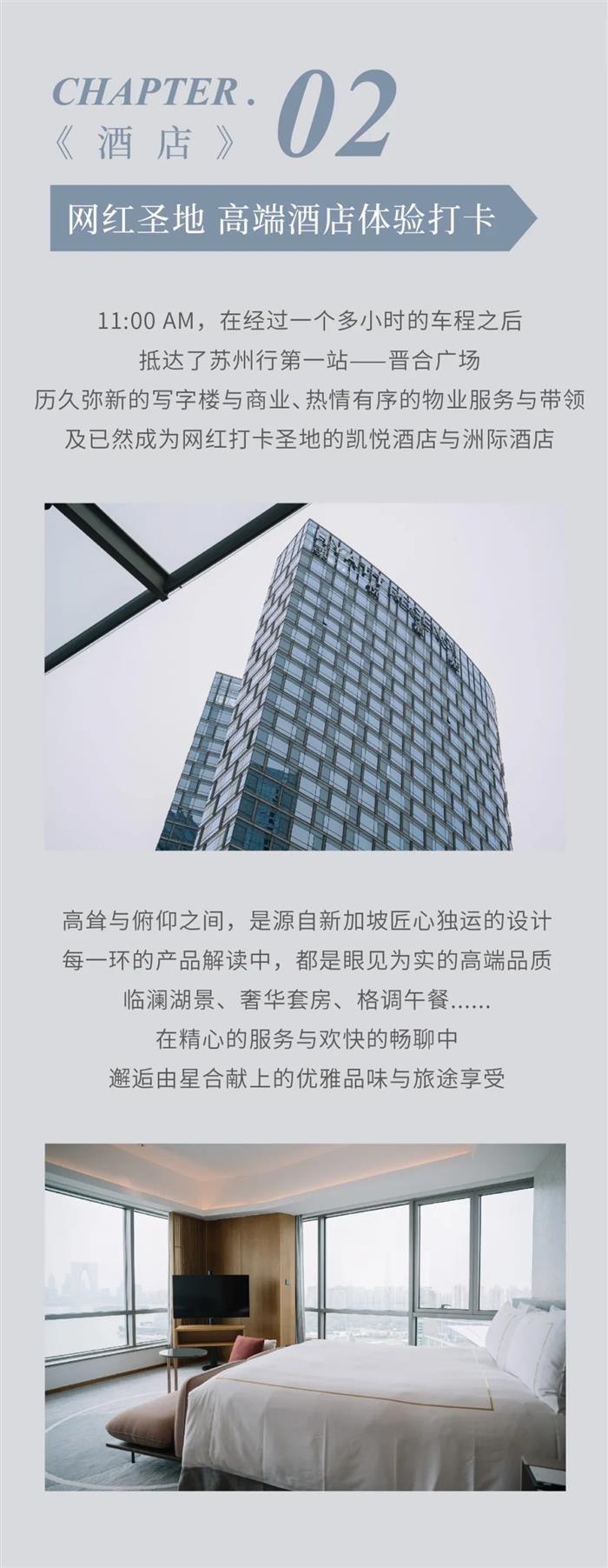 星合苏州行丨寻鉴光影下的质感