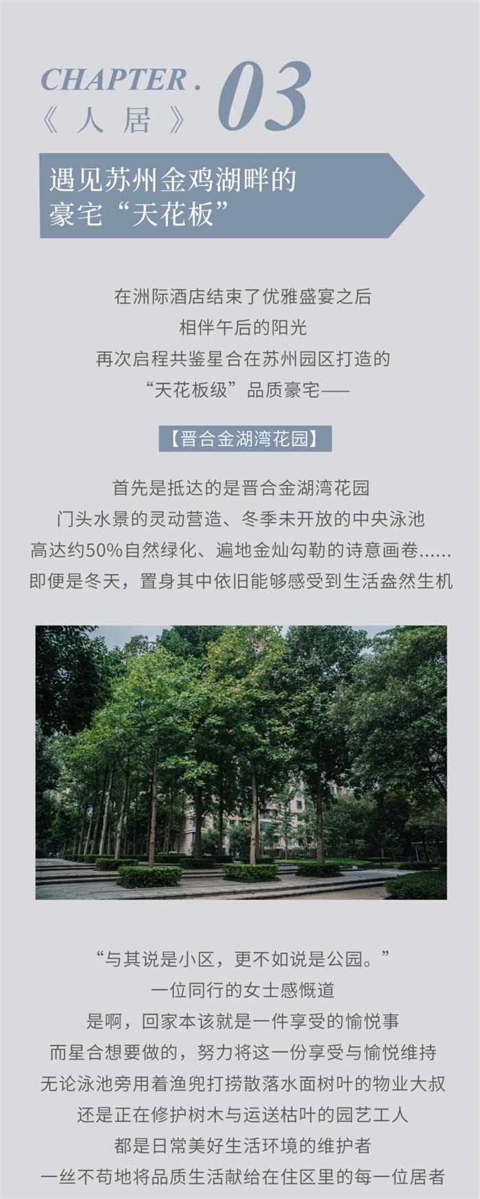 星合苏州行丨寻鉴光影下的质感