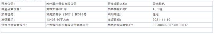 云锦雅筑4、9幢2021-11-10通过预售许可