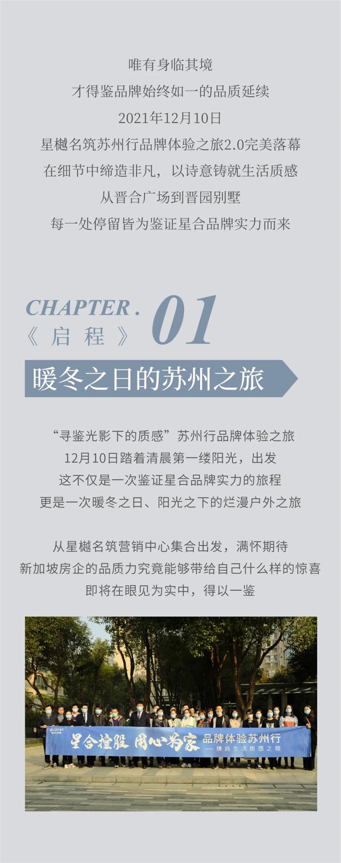 星合苏州行丨寻鉴光影下的质感