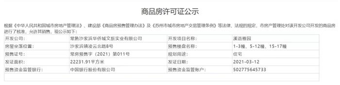 美好生活家—溪语雅园首拿预售 约95-170㎡洋房/叠拼开盘在即！