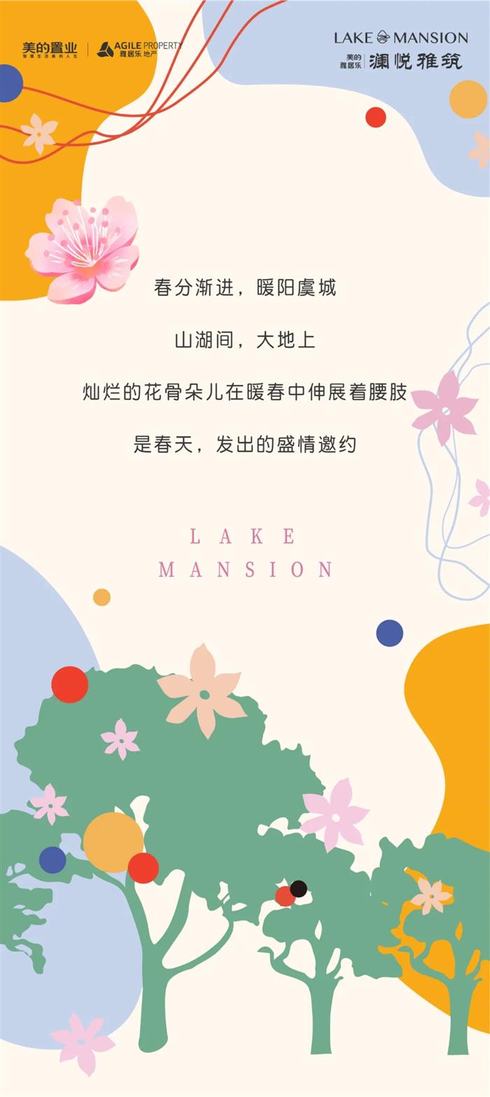 趁着春光正好，享受一次约会吧！