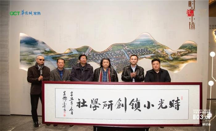 虞城论剑 创拓未来 丨华侨城沙家浜