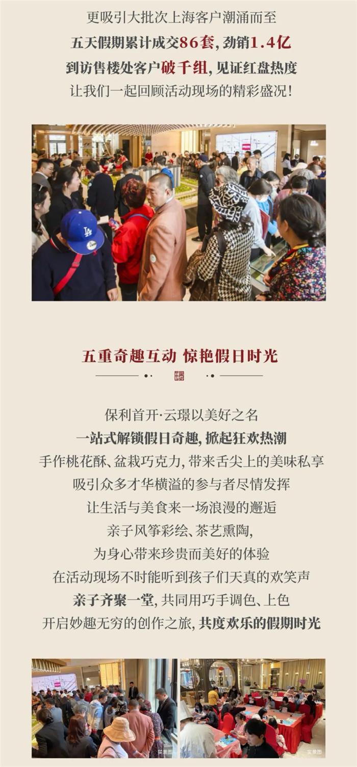 狂欢盛会 燃动全城|云璟五一嘉年华温情落幕，再创红盘奇绩！