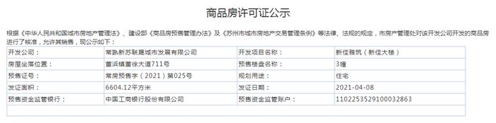 新佳雅筑（新佳大楼）1—3幢2021-04-08通过预售许可
