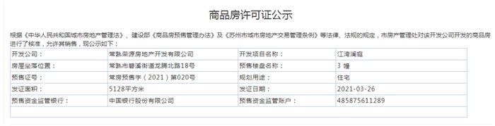 江湾澜庭3、7幢2021-03-26通过预售许可