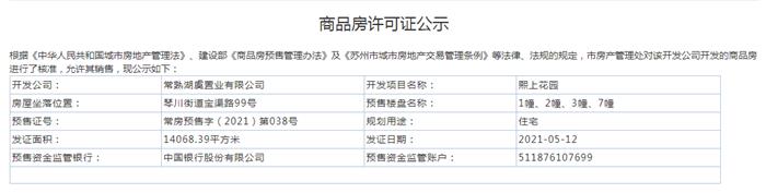 熙上花园1-4、7-8、15幢2021-05-12通过预售许可