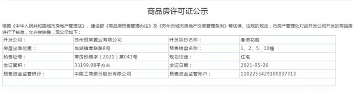 苏州北毛坯小户 春语花庭再获4幢预售许可 即将入市！
