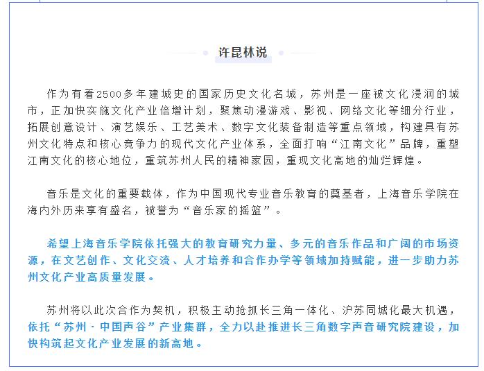 喜讯！常熟与上海音乐学院签约，这个研究院落户经开区！