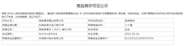 悦湖雅苑1-9幢2021-04-26通过预售许可