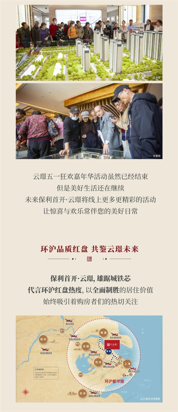 狂欢盛会 燃动全城|云璟五一嘉年华温情落幕，再创红盘奇绩！