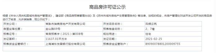 凤栖云筑2、7幢2021-02-25通过预售许可