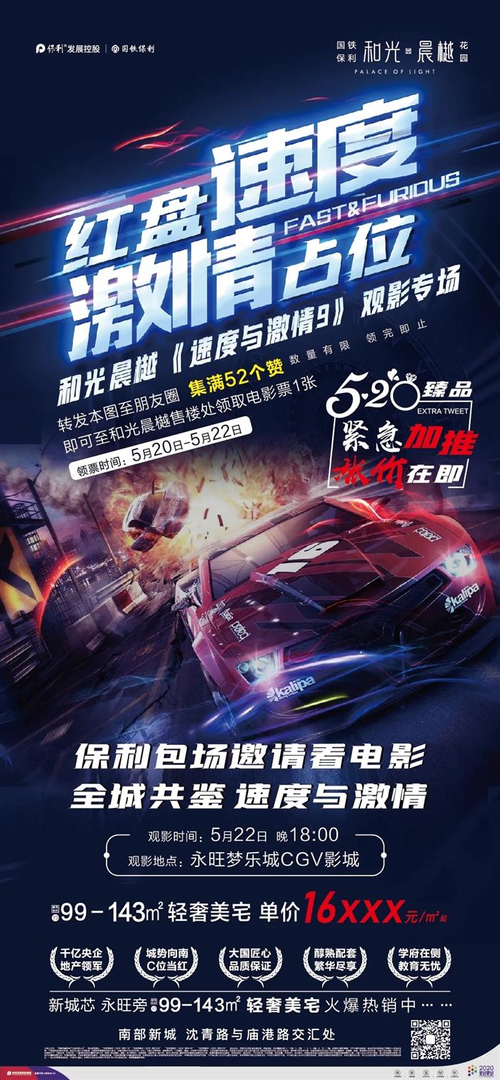 红盘速度，激情占位| 虞城销冠红盘紧急加推，再燃全城