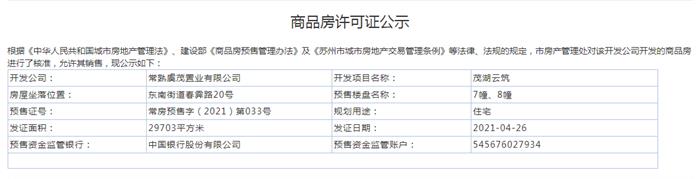 茂湖云筑7、8幢2021-04-26通过预售许可