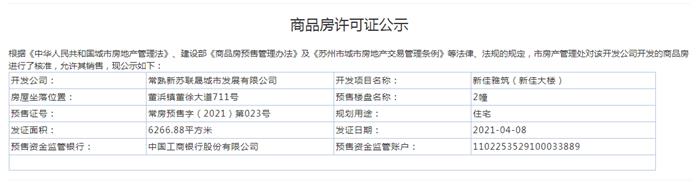 新佳雅筑（新佳大楼）1—3幢2021-04-08通过预售许可
