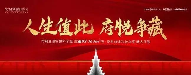 首开热销7.18亿！这个项目打破了常熟近3年记录！