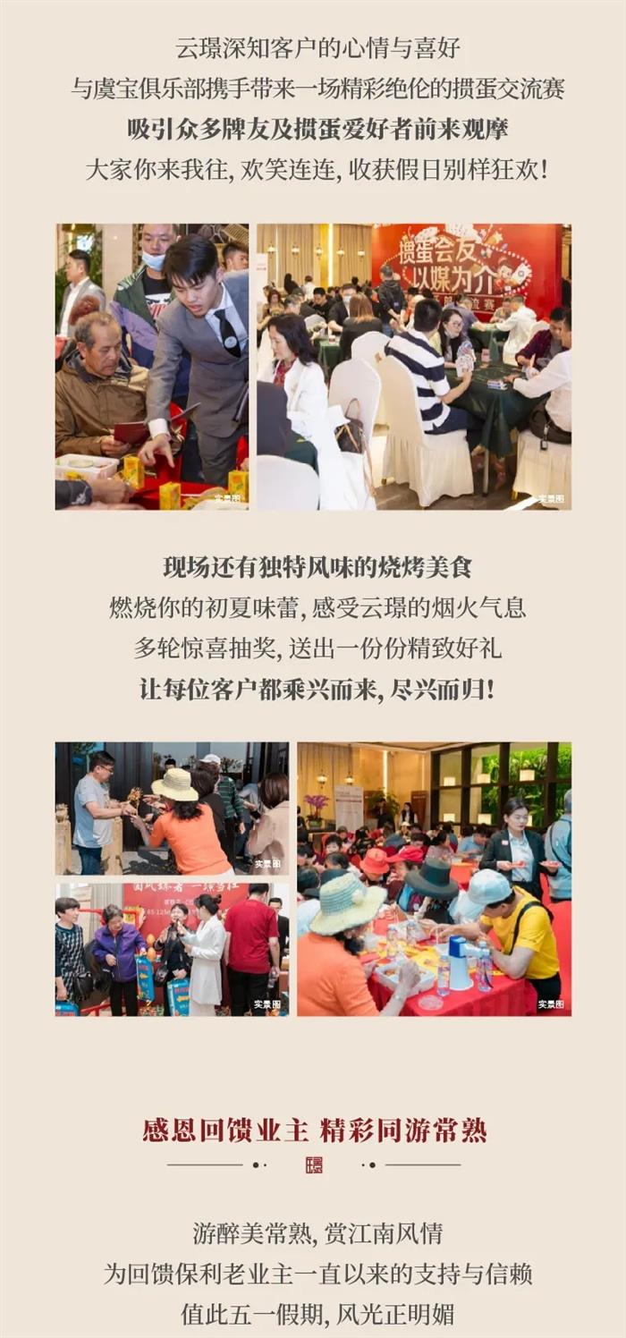 狂欢盛会 燃动全城|云璟五一嘉年华温情落幕，再创红盘奇绩！