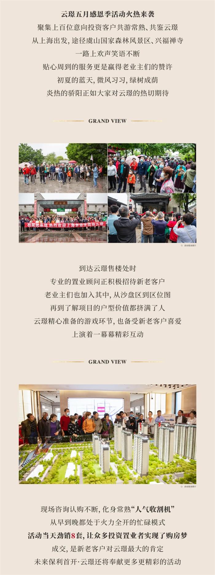 燃动五月 红盘劲销 | 感恩季，乐游常熟，优选品质好房！