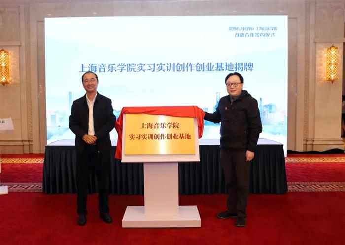 喜讯！常熟与上海音乐学院签约，这个研究院落户经开区！