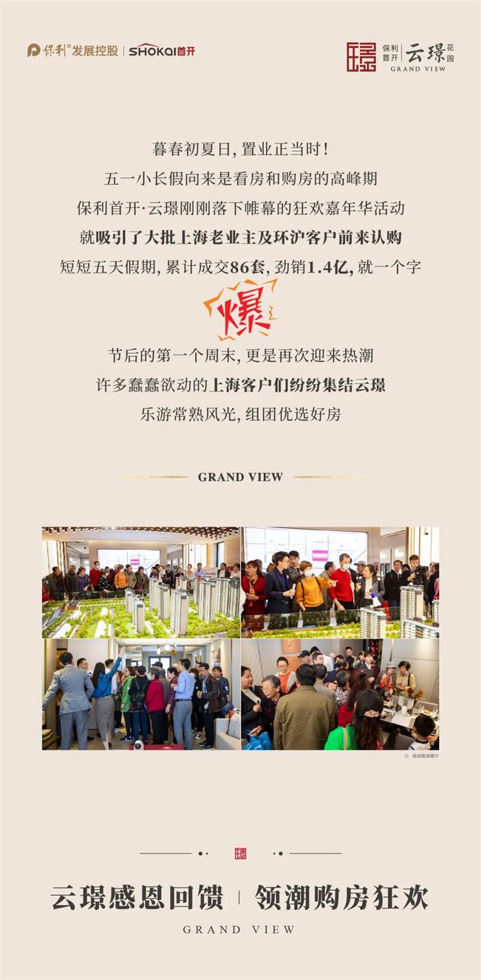 燃动五月 红盘劲销 | 感恩季，乐游常熟，优选品质好房！