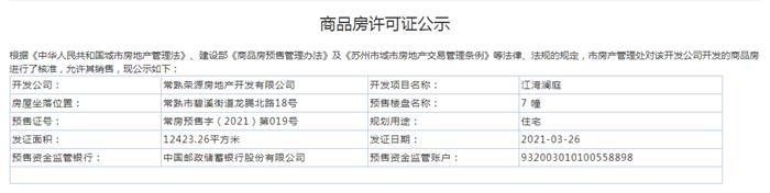 江湾澜庭3、7幢2021-03-26通过预售许可