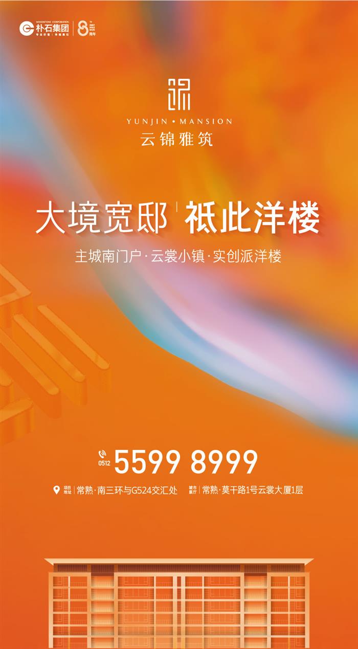 不负久候 云锦雅筑城市展厅惊艳登场