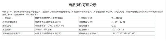 悦江南花园3、10、12 幢2021-06-11通过预售许可