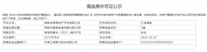 江湾澜庭1、16幢2021-06-07通过预售许可