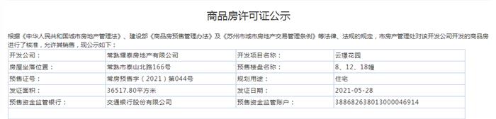 云璟花园8、12、18幢2021-05-28通过预售许可