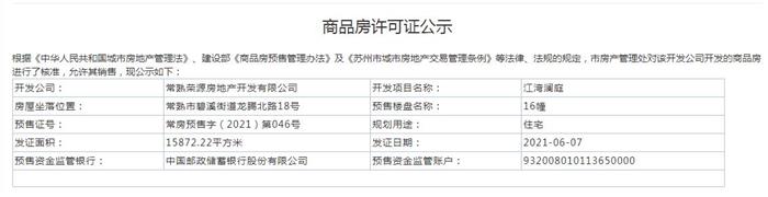 江湾澜庭1、16幢2021-06-07通过预售许可