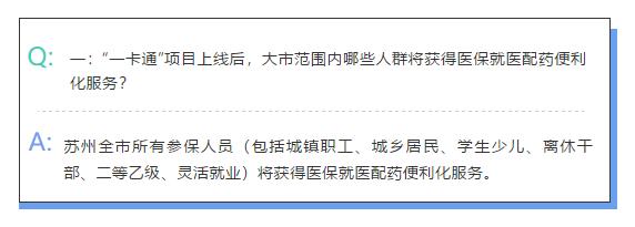 常熟医保有重要变化！“一卡通”苏州全市