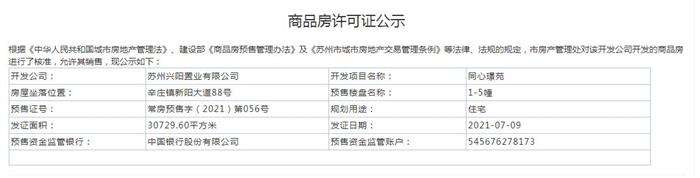 同心璟苑1—5幢2021-07-09通过预售许可