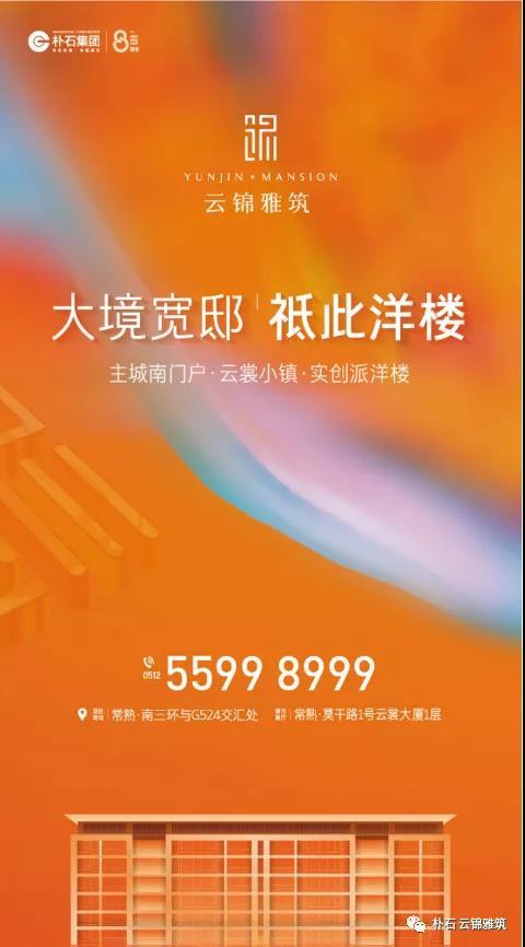 为虞城打YOUNG|云锦雅筑示范区7.30燃情盛启