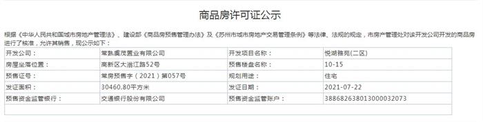 悦湖雅苑(二区)10-19幢2021-07-22通过预售许可