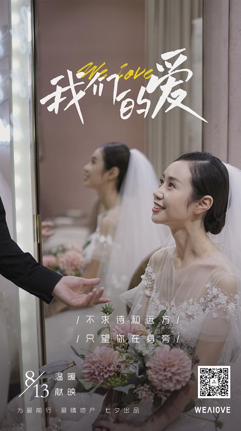 八月为爱共鸣，爱情地产“七夕挚爱季”千万购房津贴钜惠来袭