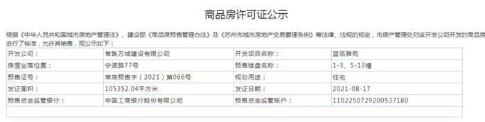 蓝瓴雅苑所有楼栋通过预售许可