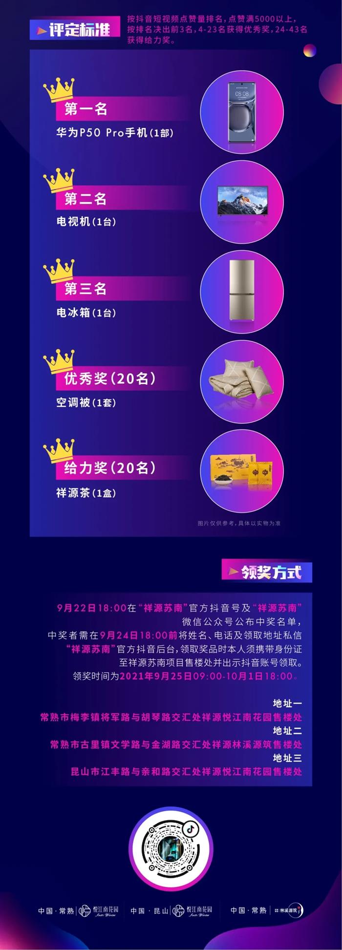 出大事啦！祥源抖音短视频挑战赛，万元惊喜豪礼，速来赢战！