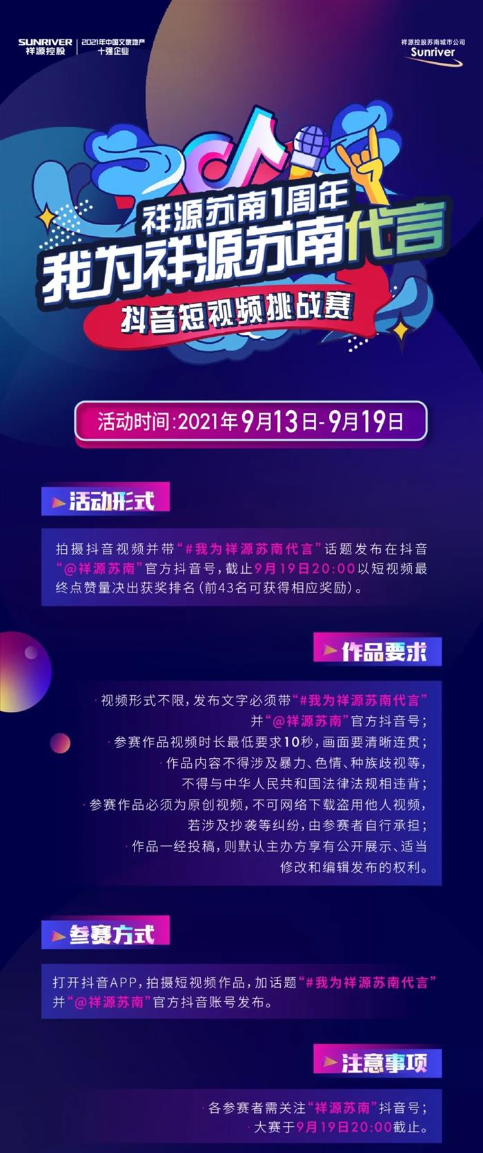 出大事啦！祥源抖音短视频挑战赛，万元惊喜豪礼，速来赢战！