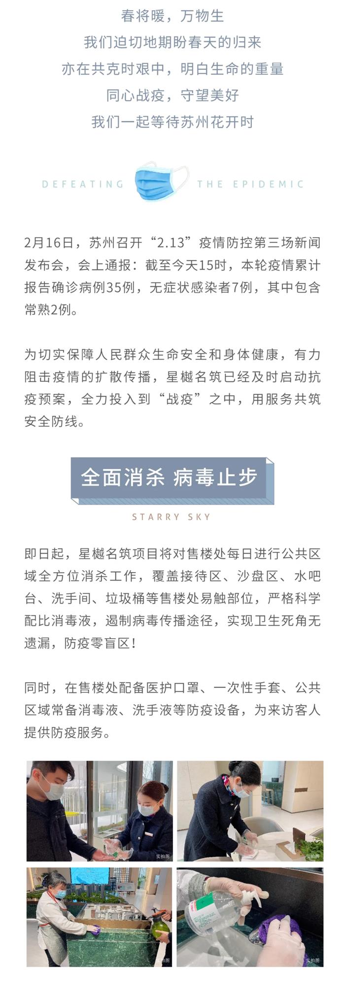 严防坚守，同心战疫，星樾名筑正在行动