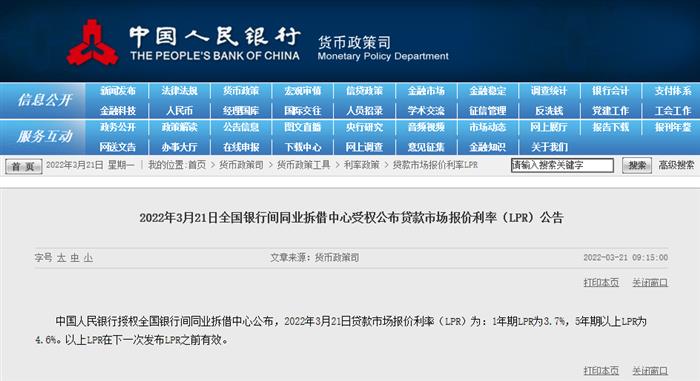 突发！3月房贷利率出炉  首套最低4.60%!
