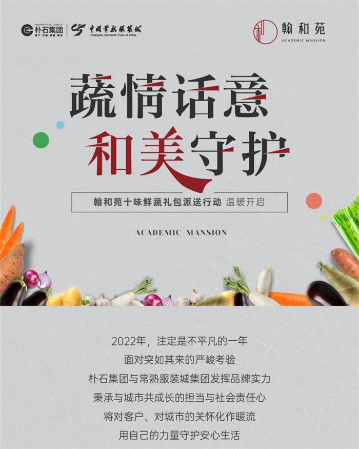 “蔬”情话意 和美守护｜十味鲜蔬礼包派送行动温暖开启