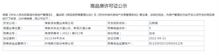 云熙阁5幢2022-04-11通过预售许可