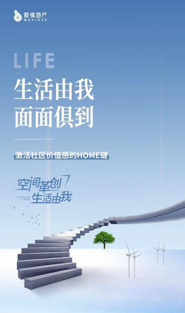 空间革创,生活由我 | 爱情地产引领未来社区新主张