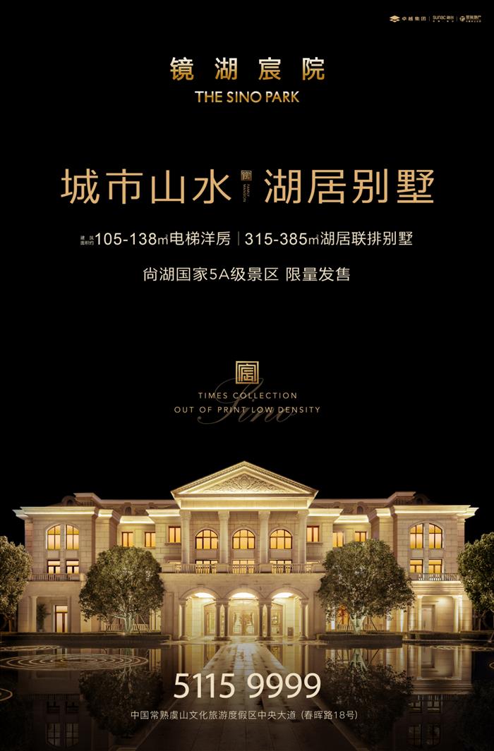 藏不住了!区域开挂!常熟超稀缺联排别墅,湖景现房加推!