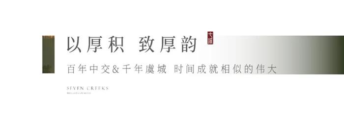 七溪庭 | 国擎中交的琴湖落款