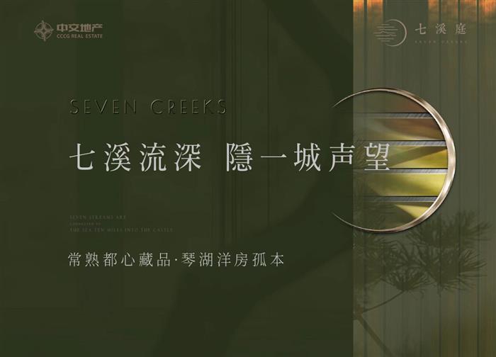 七溪庭 | 国擎中交的琴湖落款